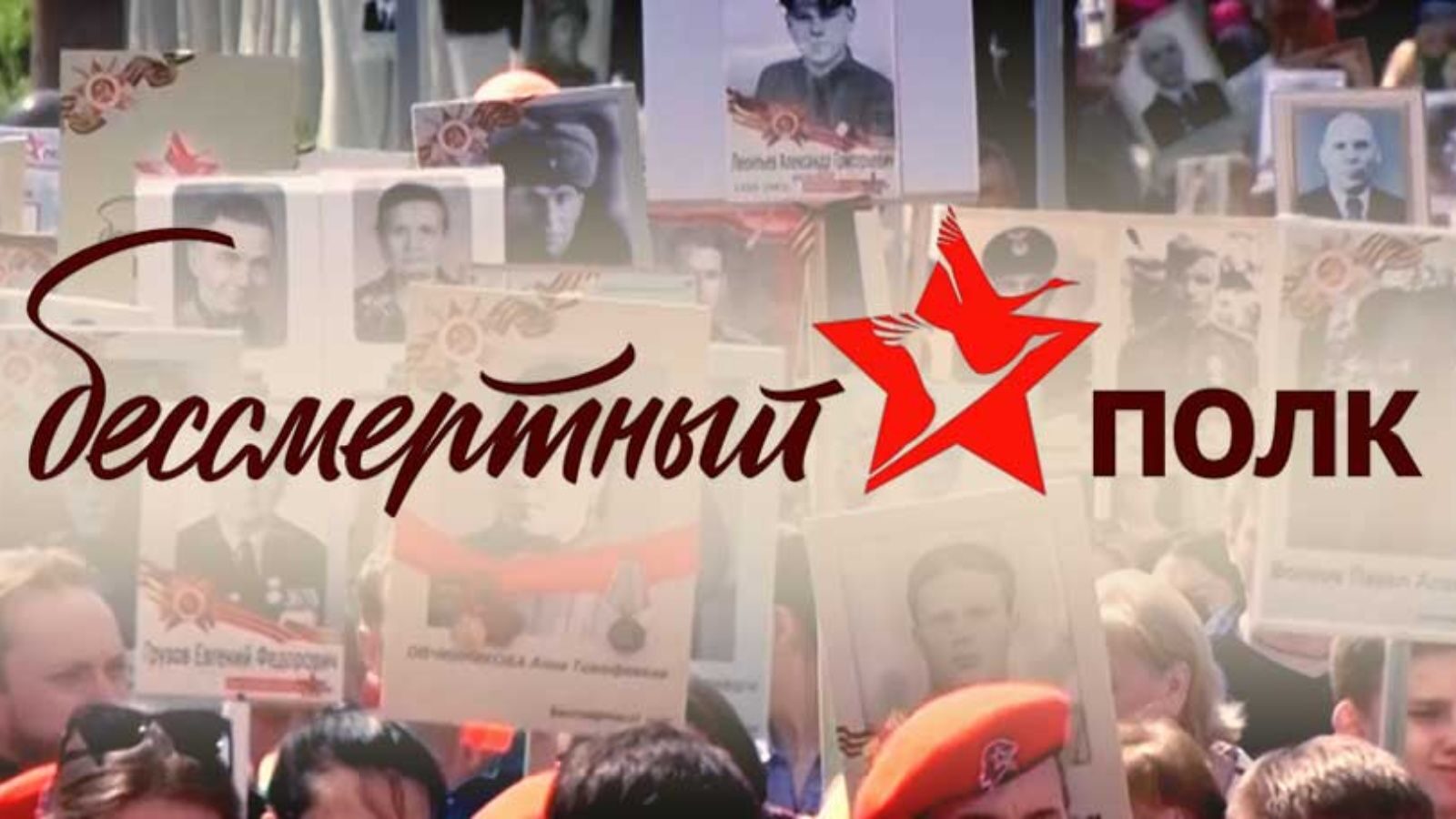 Всероссийская акция «Бессмертный полк».