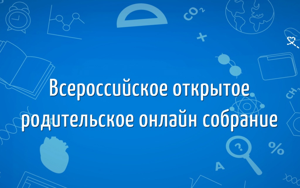Родительское собрание «Можно ли в школе сохранить здоровье: проблемы, пути решения».