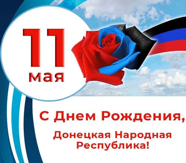 С Днем Рождения, Республика!.