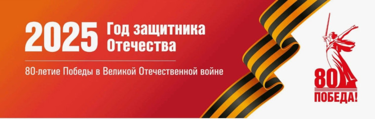 80 лет Великой Победе!.