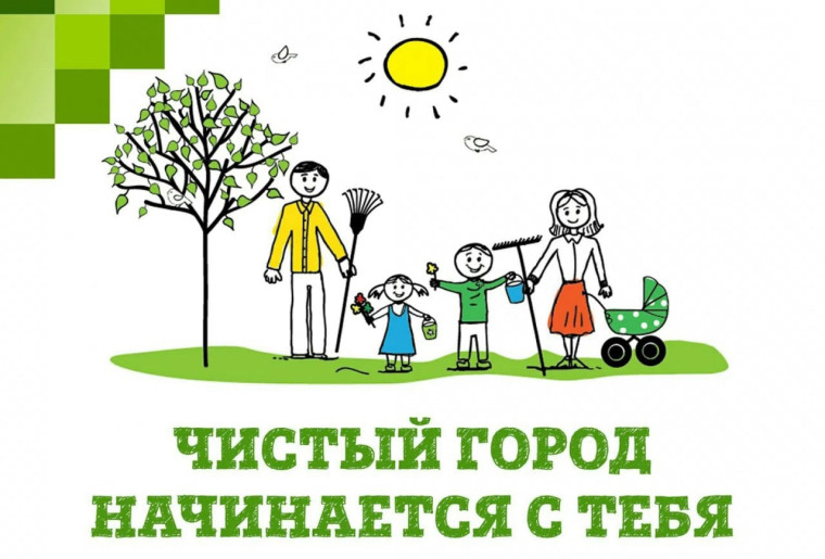 Акция «Чистый четверг».
