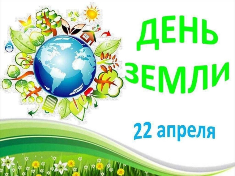 Международный день Матери-Земли.