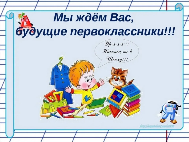Школа будущего первоклассника.