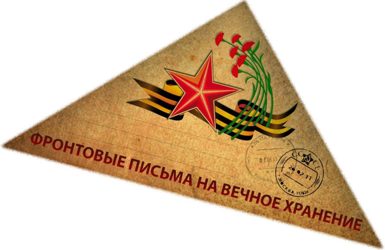 Акция «Письмо Ветерану!».