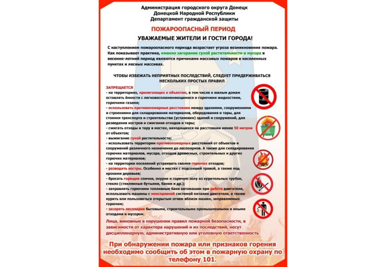 Департамент гражданской защиты информирует.