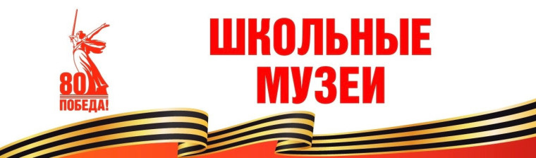 Школьная музейная комната.