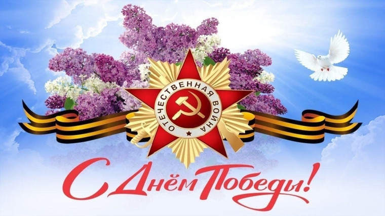 День Победы.